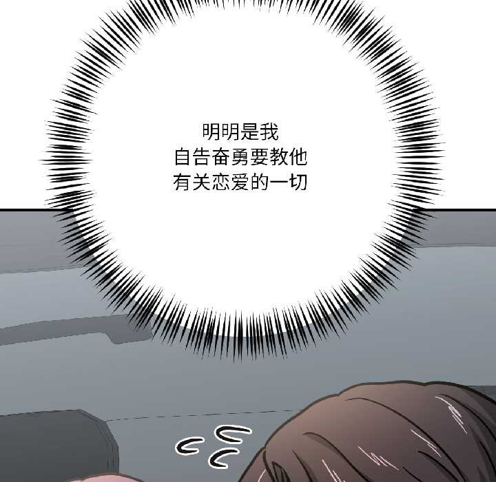 我的傻瓜男友，第39話，第 60 页