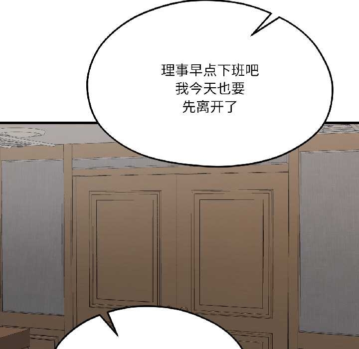 我的傻瓜男友，第39話，第 15 页