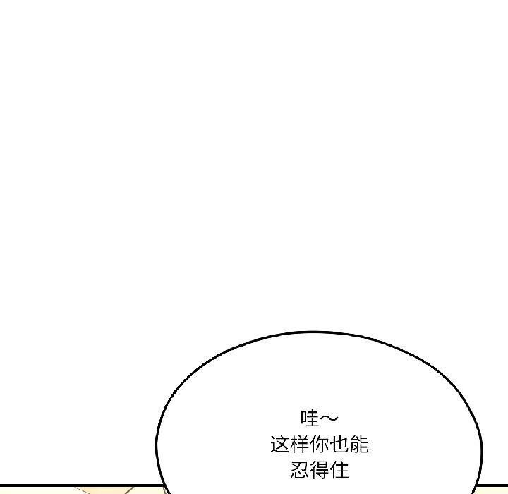我的傻瓜男友，第40話，第 123 页