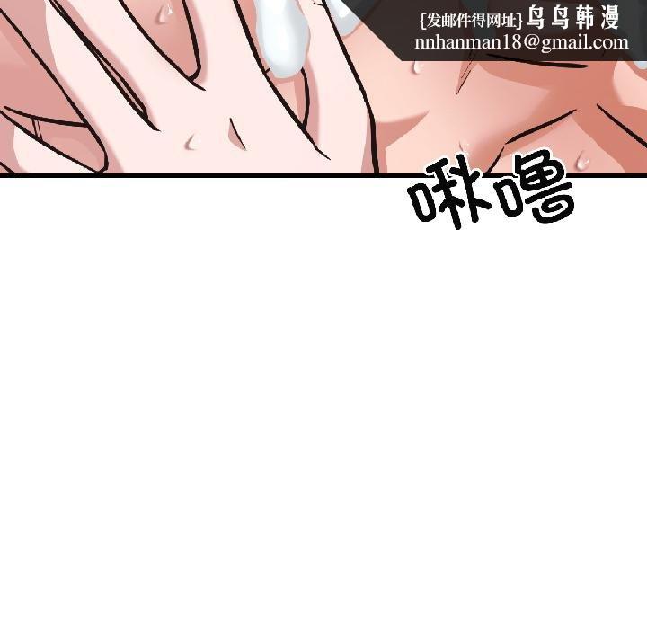 我的傻瓜男友，第40話，第 106 页