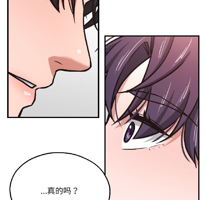 我的傻瓜男友，第40話，第 159 页