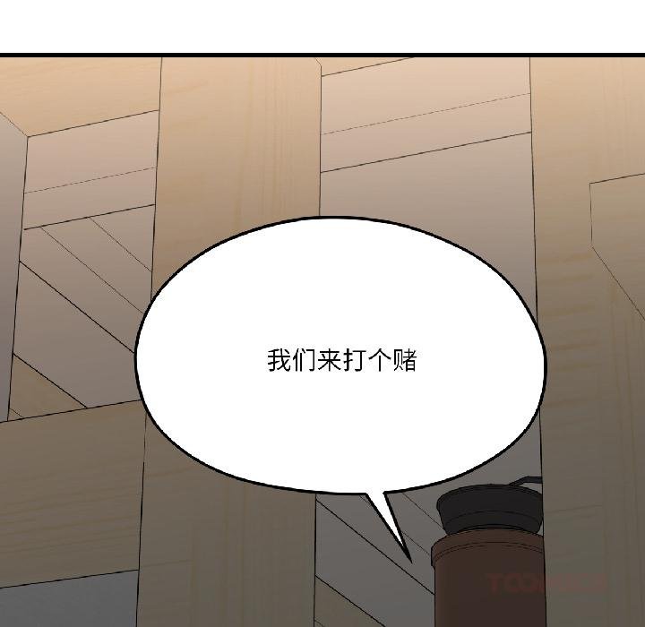 我的傻瓜男友，第40話，第 40 页