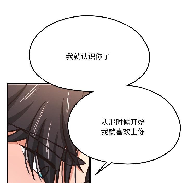 我的傻瓜男友，第40話，第 158 页
