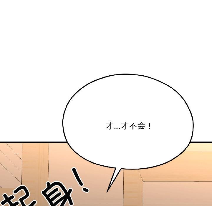 我的傻瓜男友，第40話，第 21 页