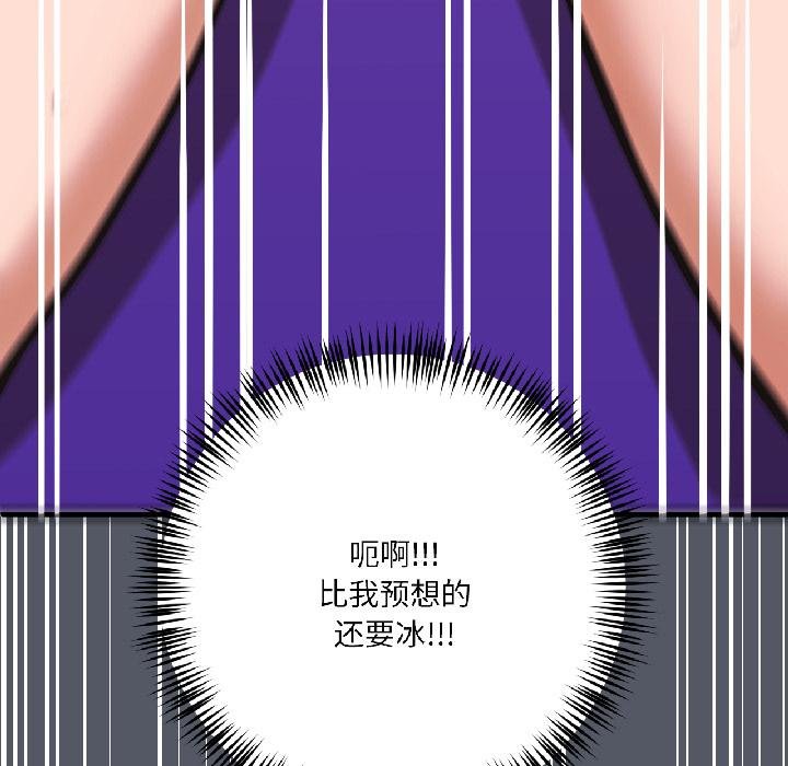 我的傻瓜男友，第40話，第 77 页