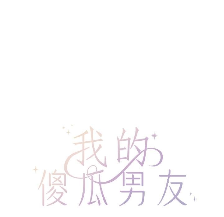 我的傻瓜男友，第40話，第 52 页