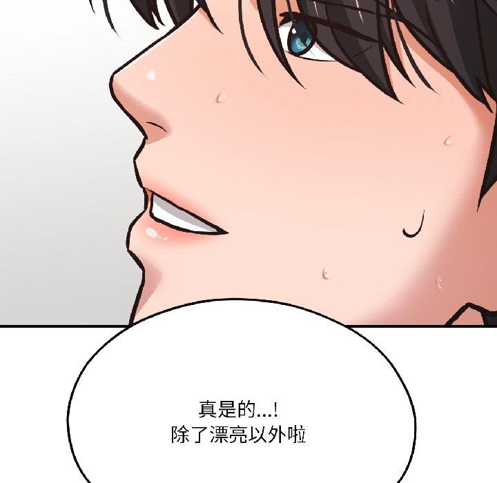 我的傻瓜男友，第40話，第 15 页
