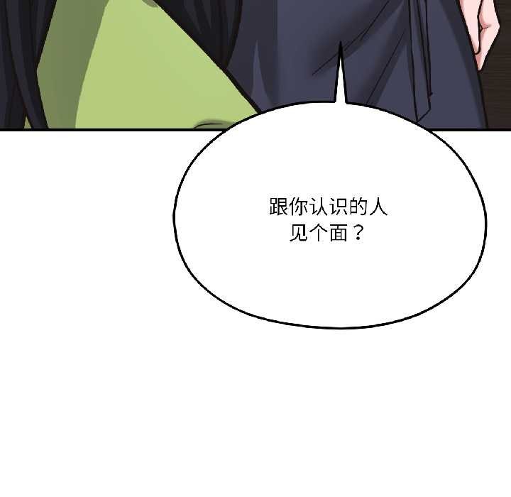 我的傻瓜男友，第41話，第 34 页