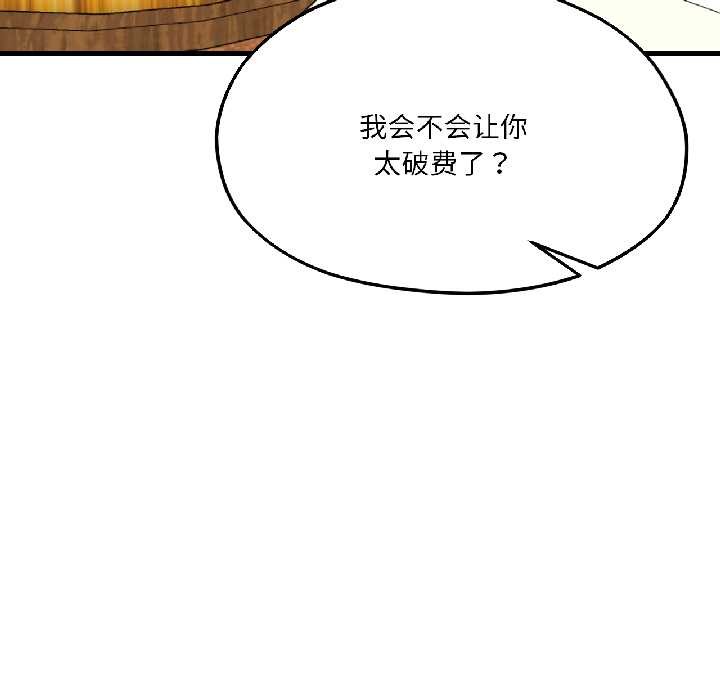 我的傻瓜男友，第41話，第 106 页