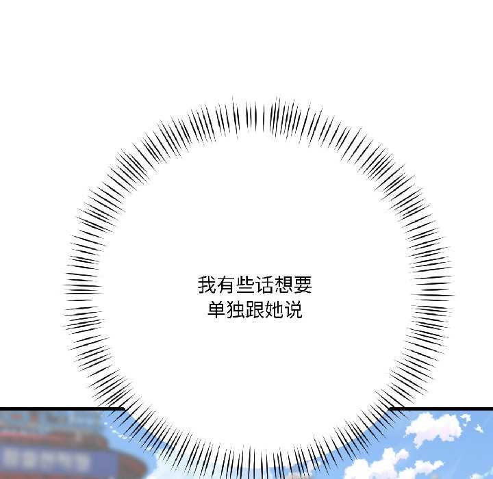 我的傻瓜男友，第41話，第 44 页
