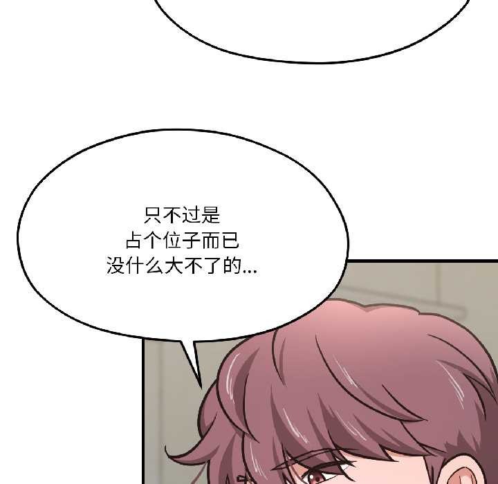 我的傻瓜男友，第41話，第 11 页