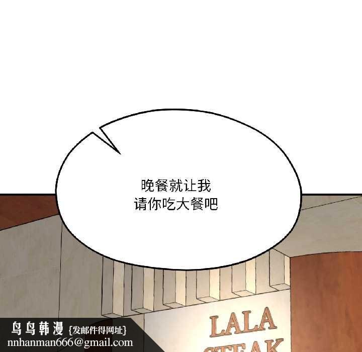 我的傻瓜男友，第41話，第 103 页