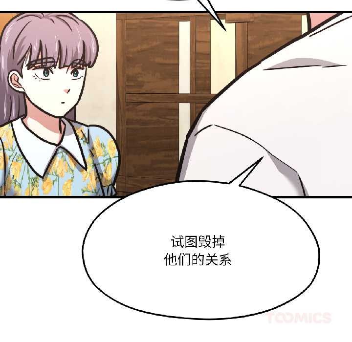 我的傻瓜男友，第41話，第 159 页