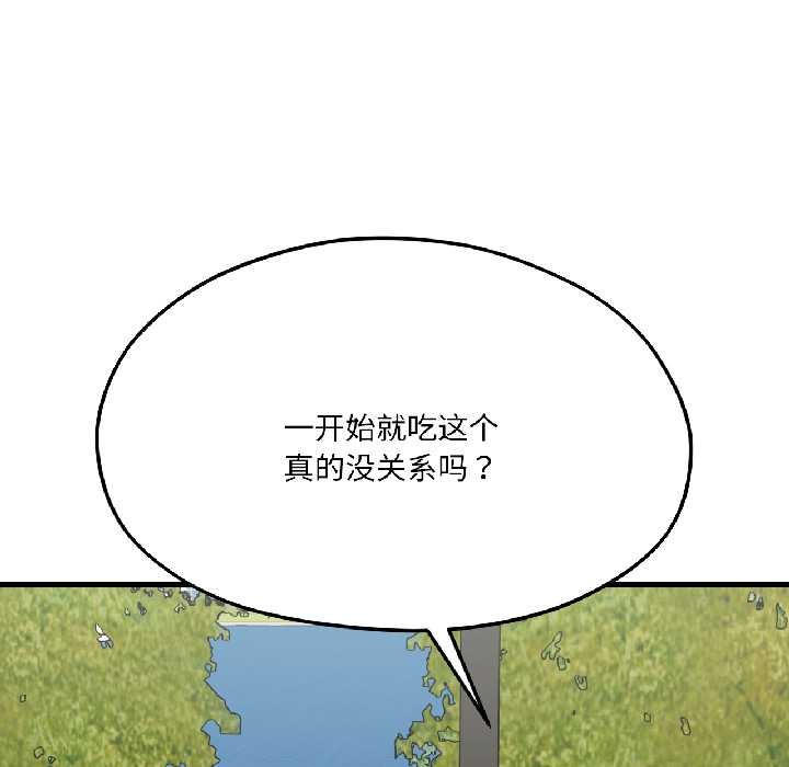 我的傻瓜男友，第41話，第 69 页