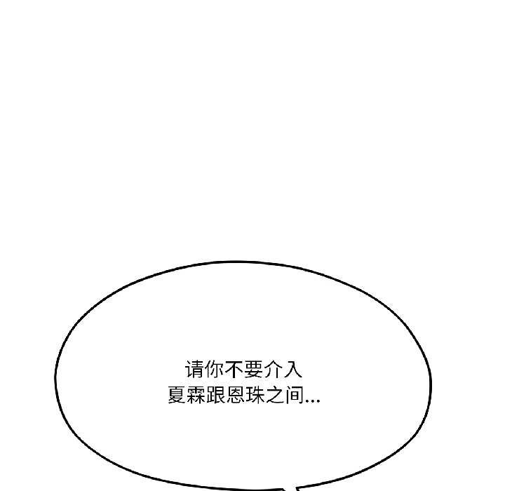 我的傻瓜男友，第41話，第 158 页