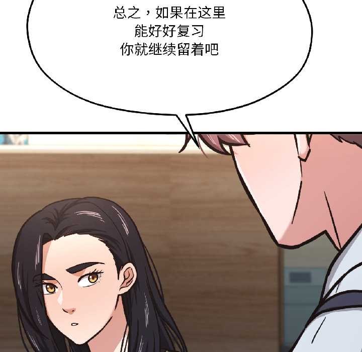 我的傻瓜男友，第41話，第 21 页