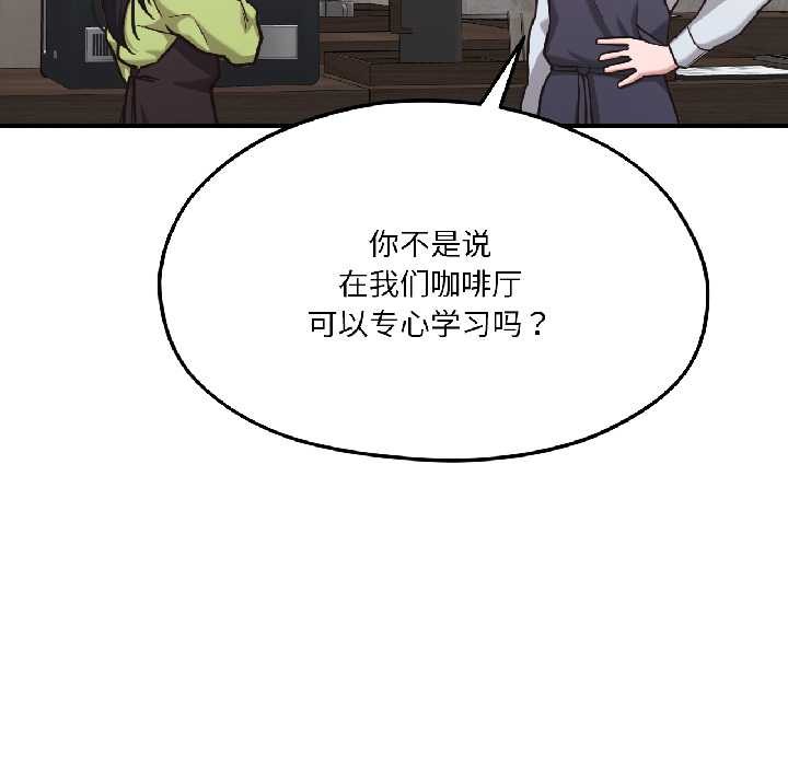 我的傻瓜男友，第41話，第 8 页