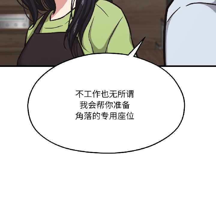 我的傻瓜男友，第41話，第 22 页
