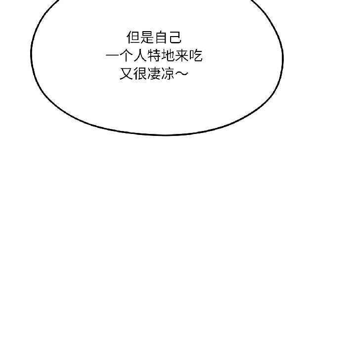 我的傻瓜男友，第41話，第 77 页