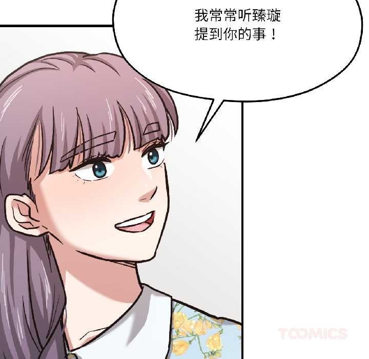 我的傻瓜男友，第41話，第 52 页