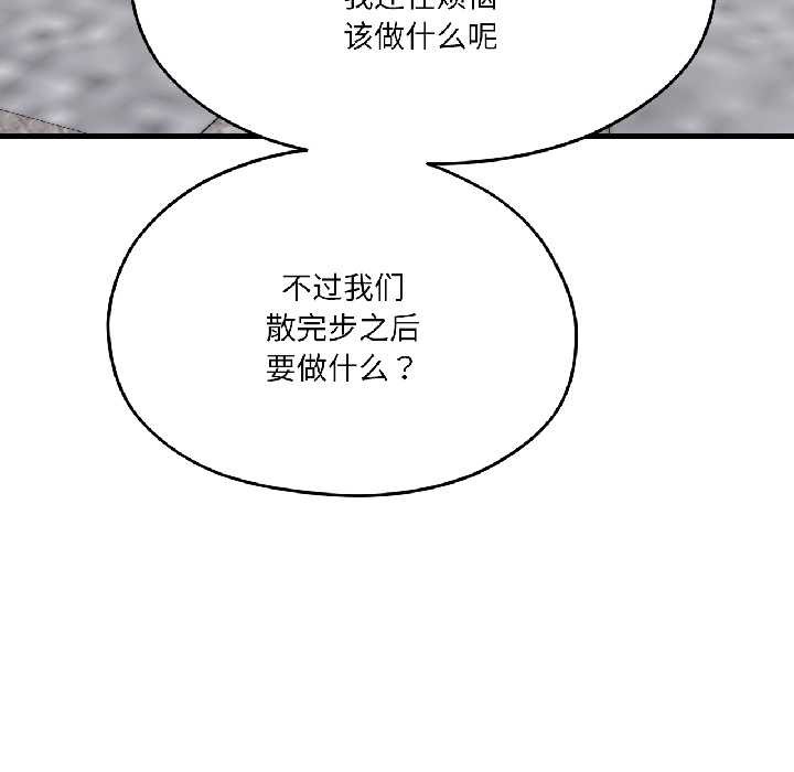 我的傻瓜男友，第41話，第 60 页