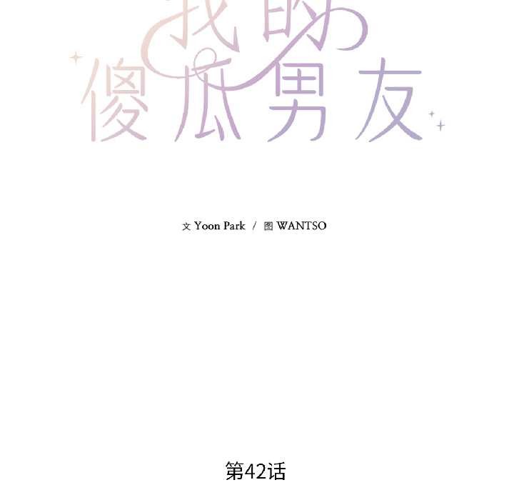 我的傻瓜男友，第42話，第 34 页