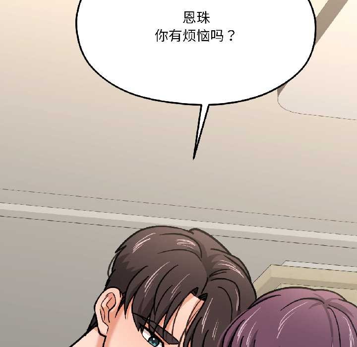 我的傻瓜男友，第42話，第 125 页