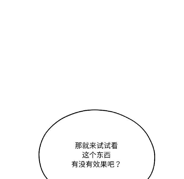 我的傻瓜男友，第42話，第 106 页