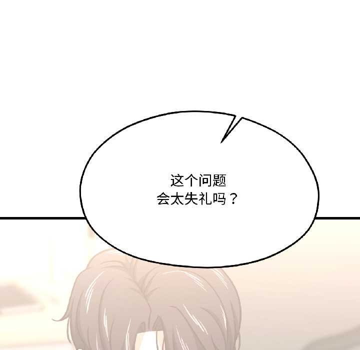 我的傻瓜男友，第42話，第 25 页