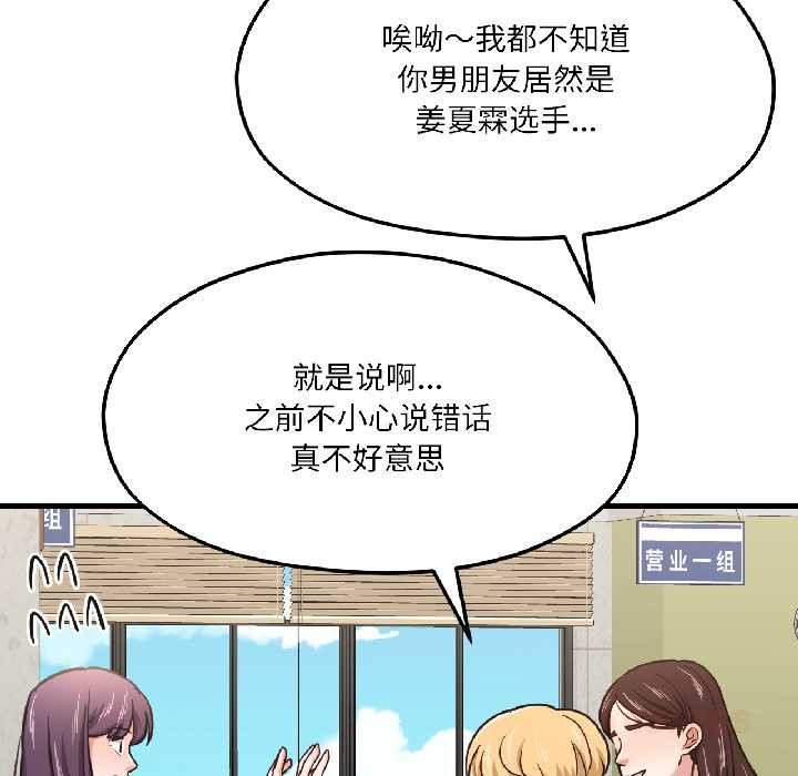 我的傻瓜男友，第42話，第 44 页