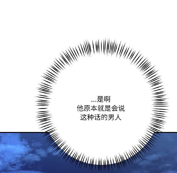 我的傻瓜男友，第42話，第 159 页