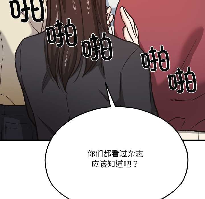 我的傻瓜男友，第42話，第 40 页