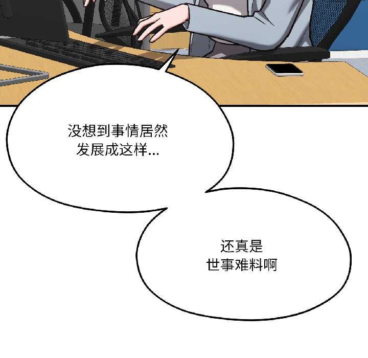 我的傻瓜男友，第42話，第 49 页