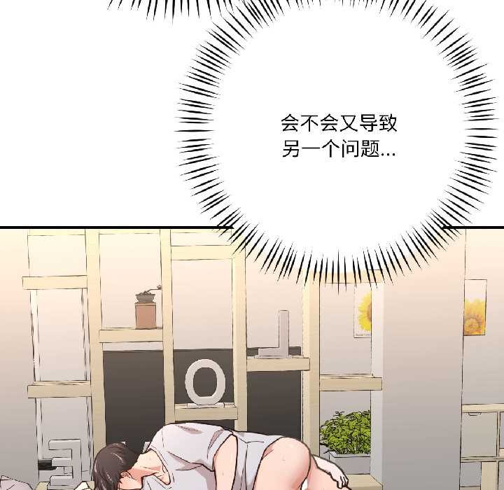 我的傻瓜男友，第42話，第 122 页
