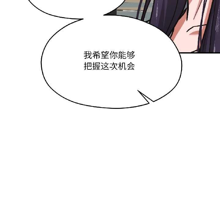 我的傻瓜男友，第42話，第 69 页
