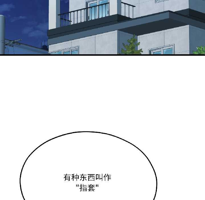 我的傻瓜男友，第42話，第 97 页