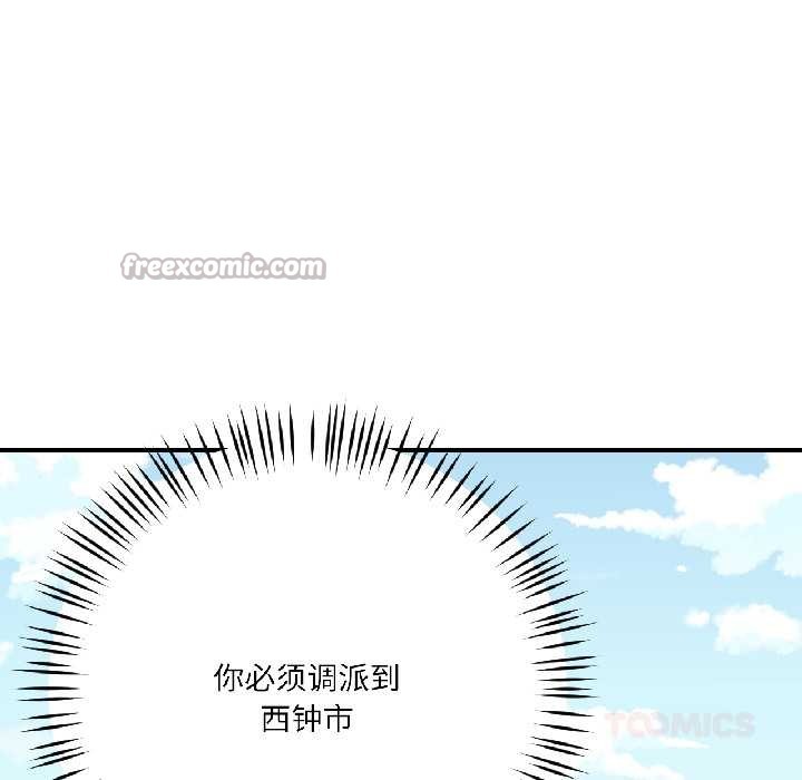 我的傻瓜男友，第42話，第 84 页