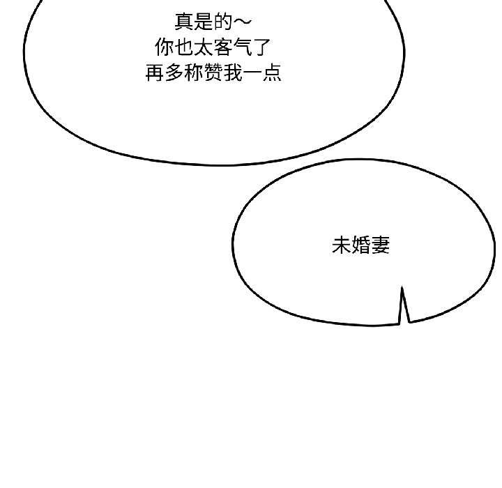 我的傻瓜男友，第42話，第 17 页