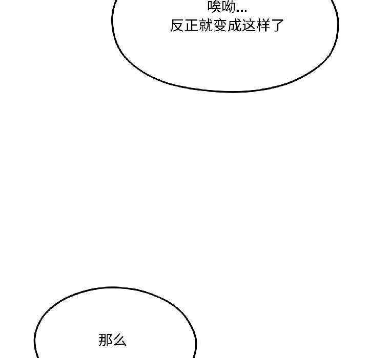 我的傻瓜男友，第42話，第 22 页