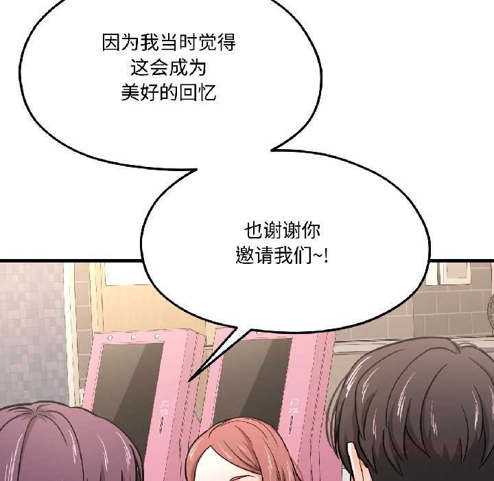 我的傻瓜男友，第42話，第 12 页