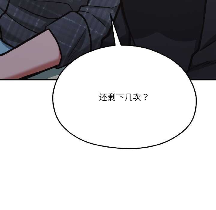 我的傻瓜男友，第42話，第 185 页