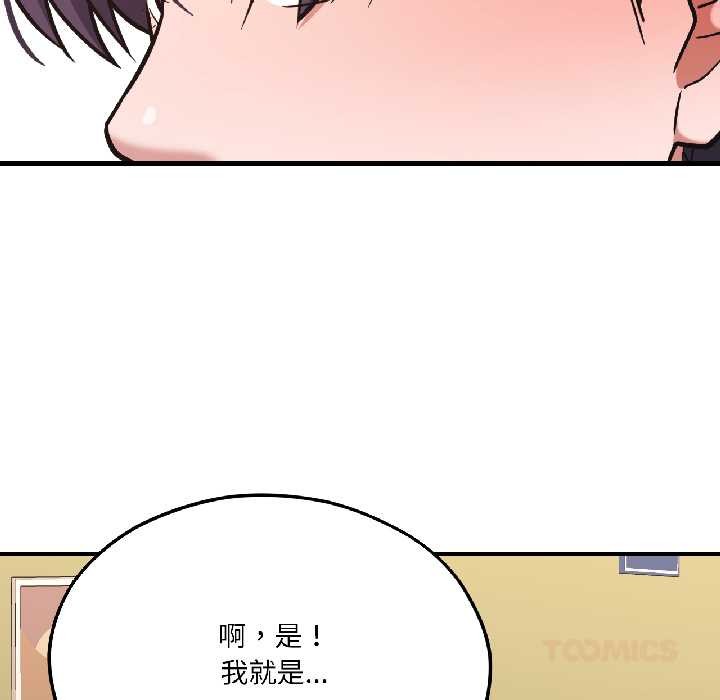 我的傻瓜男友，第42話，第 52 页