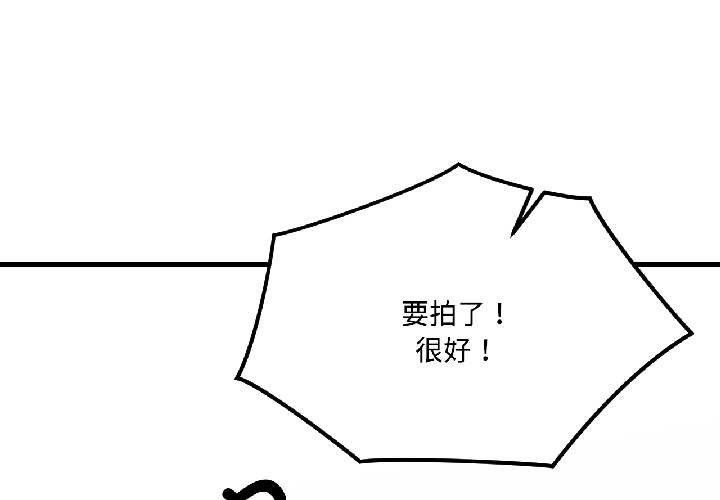 我的傻瓜男友，第42話，第 3 页
