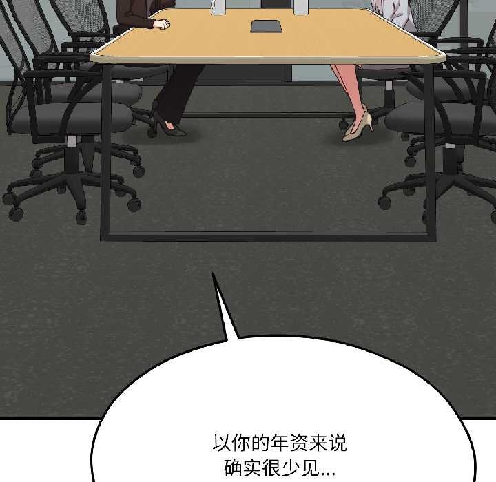 我的傻瓜男友，第42話，第 64 页