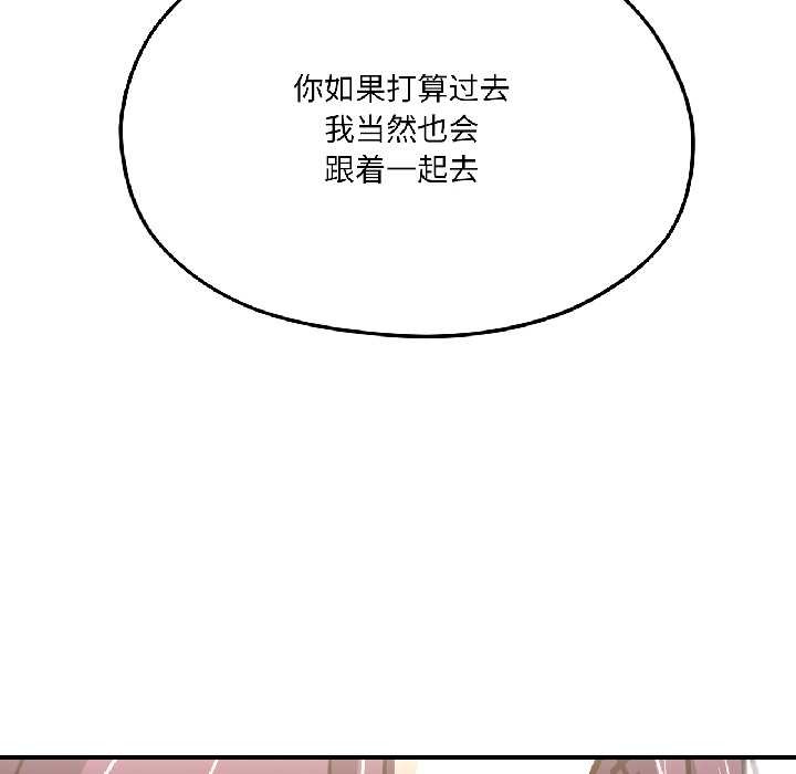 我的傻瓜男友，第42話，第 157 页