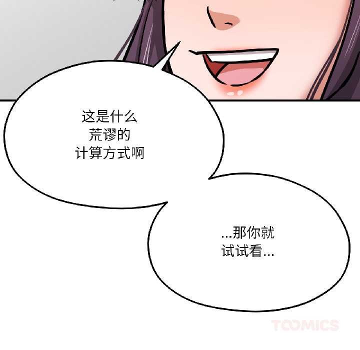 我的傻瓜男友，第42話，第 132 页