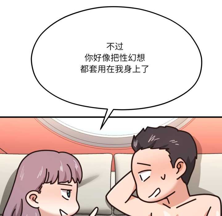 我的傻瓜男友，第43話，第 123 页