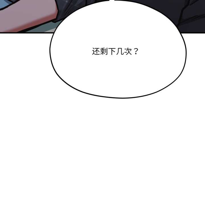 我的傻瓜男友，第43話，第 5 页