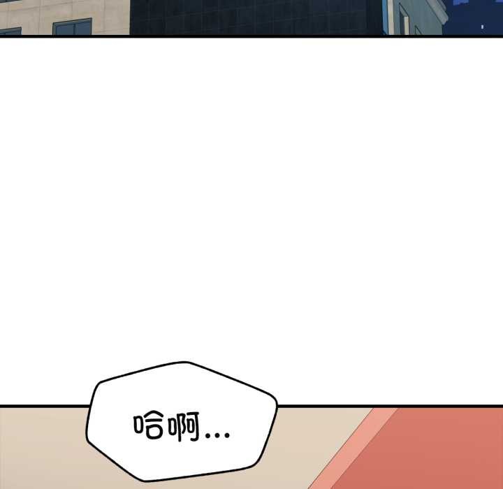 我的傻瓜男友，第43話，第 106 页