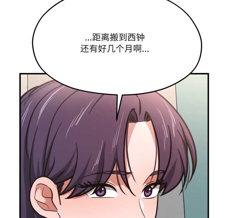 我的傻瓜男友，第43話，第 44 页